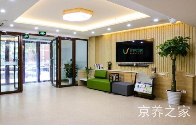 北京市海淀区学院路优护万家养老照料中心