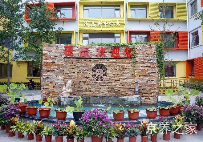 北京市海淀蓰赢老年公寓