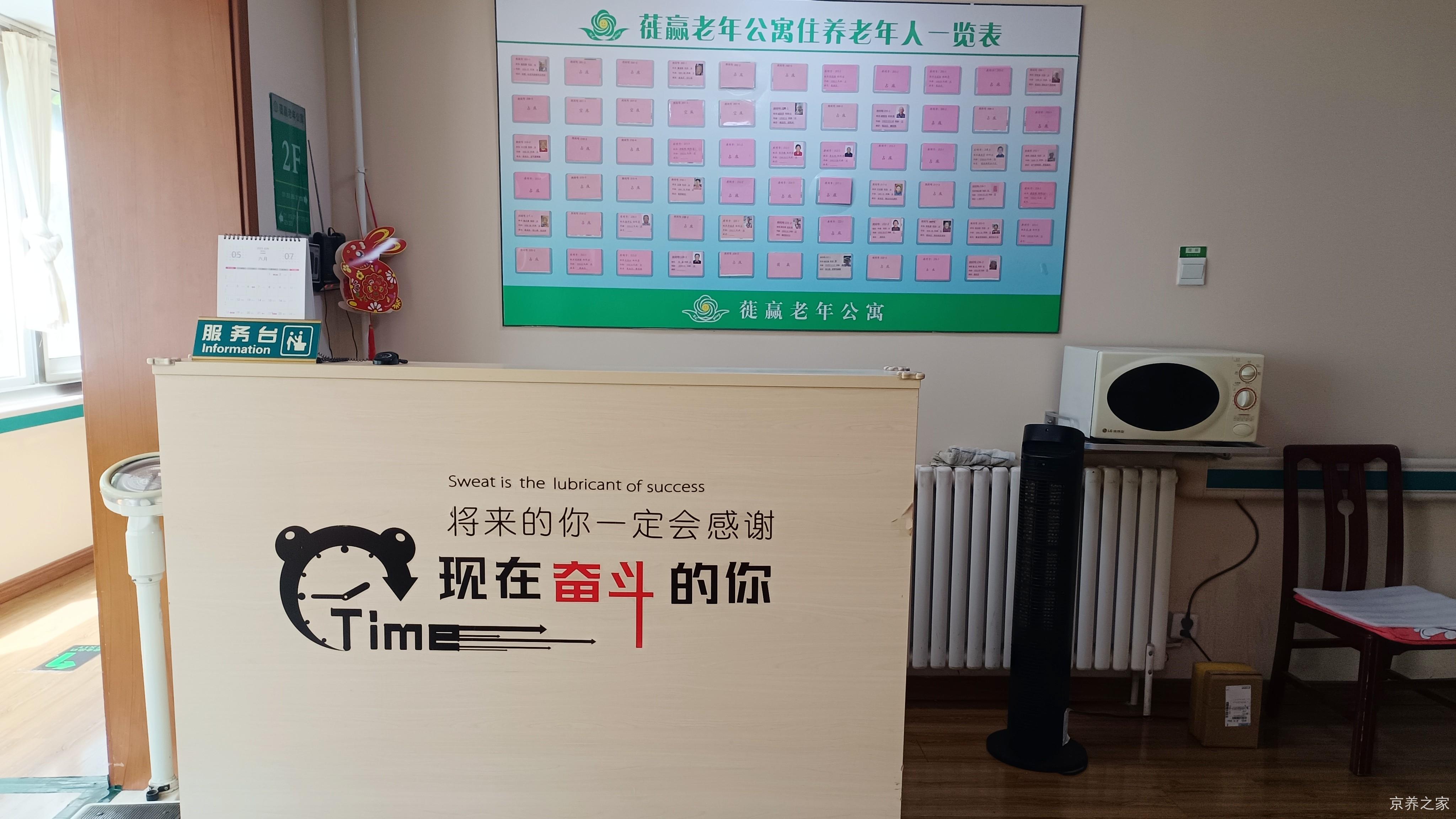 北京市海淀蓰赢老年公寓