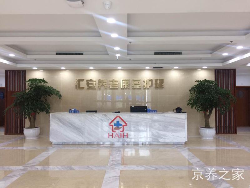 北京市丰台区嘉祥敬老院