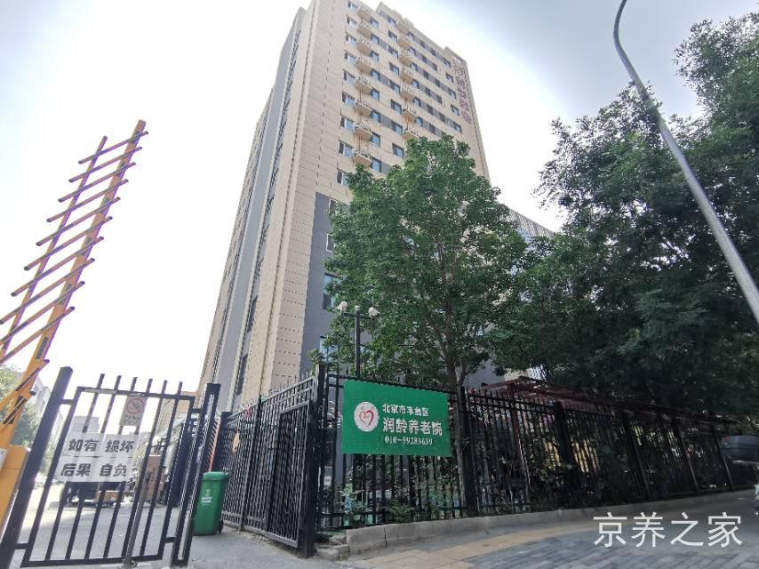 北京市丰台区润龄养老院