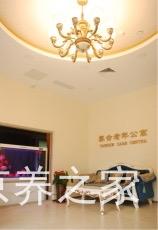 北京市丰台区养合老年公寓