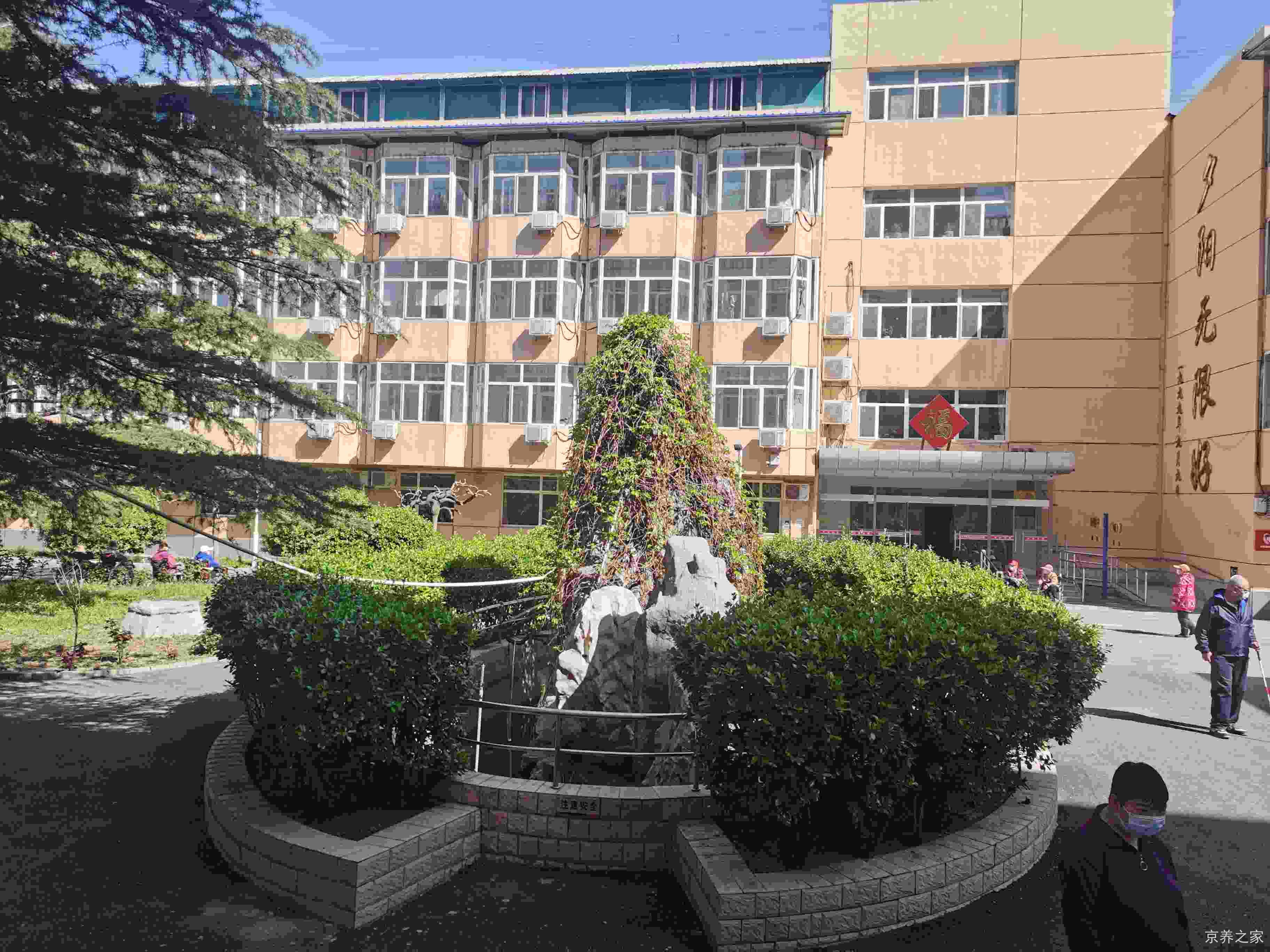 北京市石景山区社会福利院