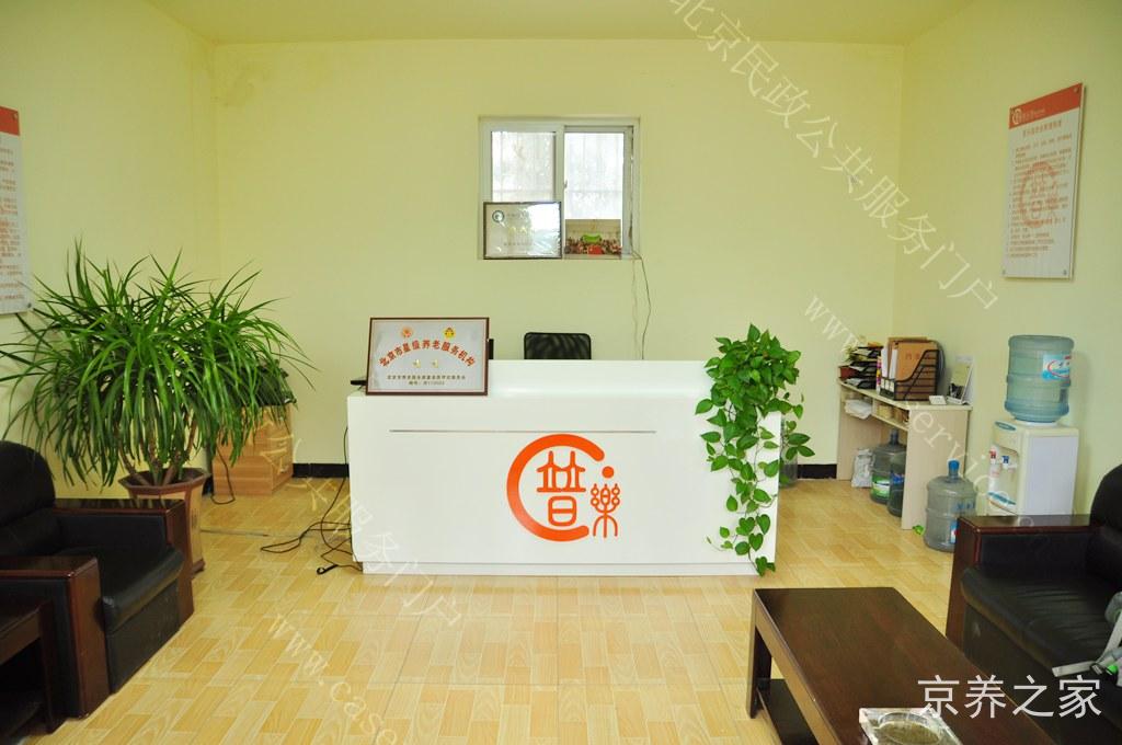 北京长阳普乐园爱心养老院