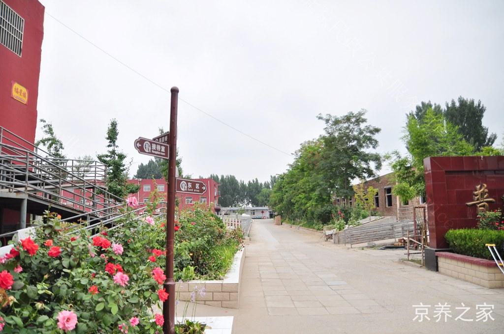 北京长阳普乐园爱心养老院