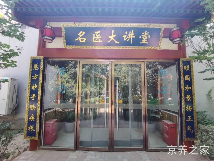 北京市房山区拱辰街道颐慈园养老照料中心                          