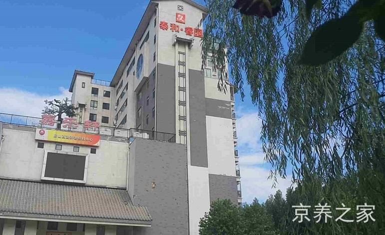 北京市房山区西潞街道养老照料中心