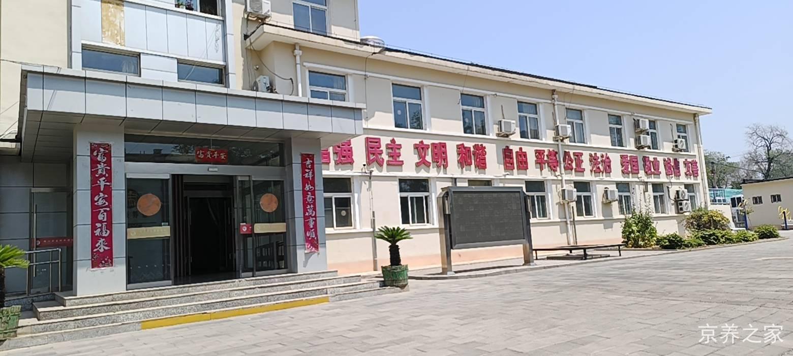 北京市房山区燕山养老院