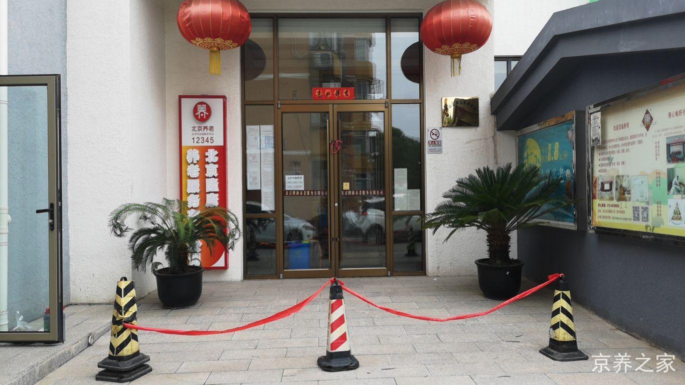 西潞园长者照料中心
