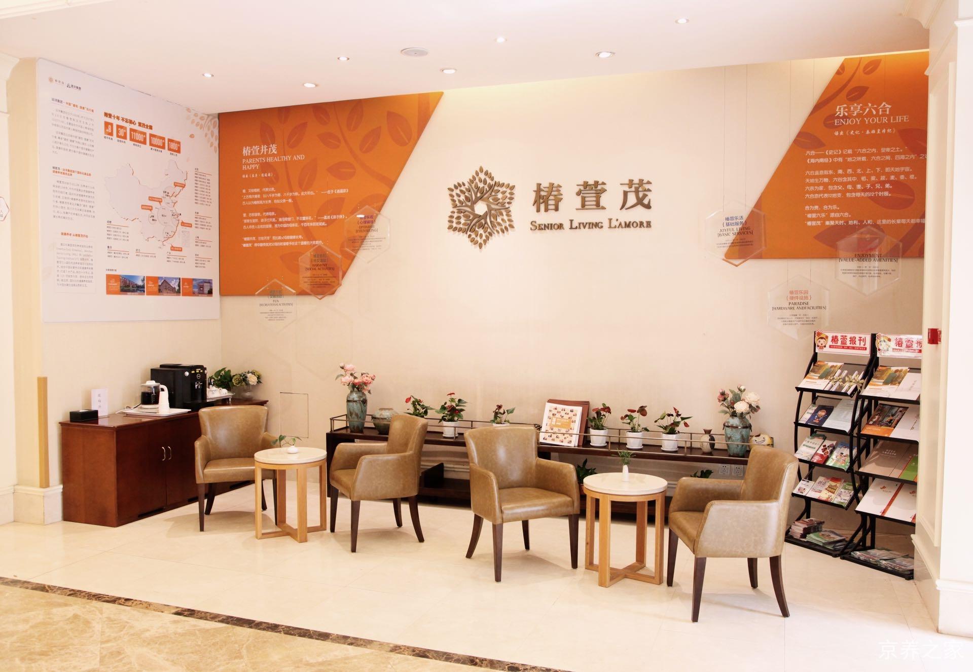 椿萱茂（北京亦庄）老年公寓