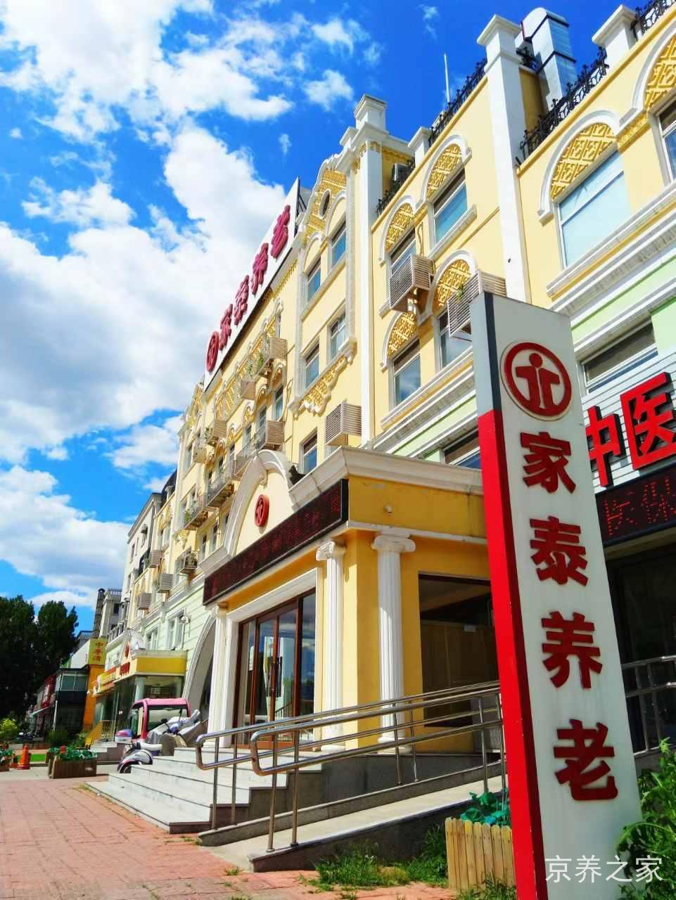 家泰养老