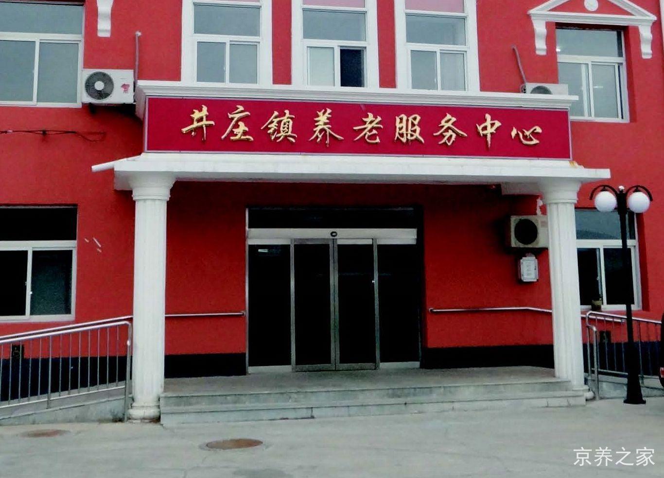 北京市延庆区井庄镇敬老院