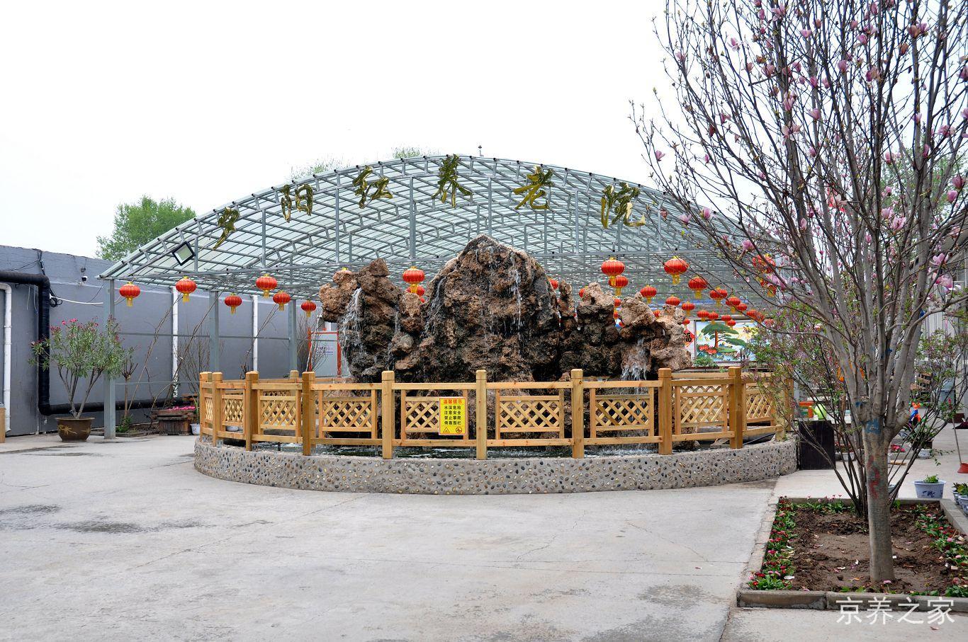 北京市延庆区夕阳红养老院