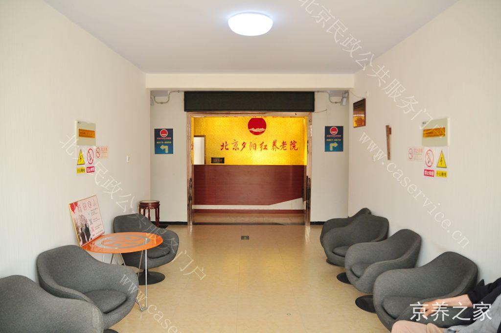 北京市延庆区夕阳红养老院