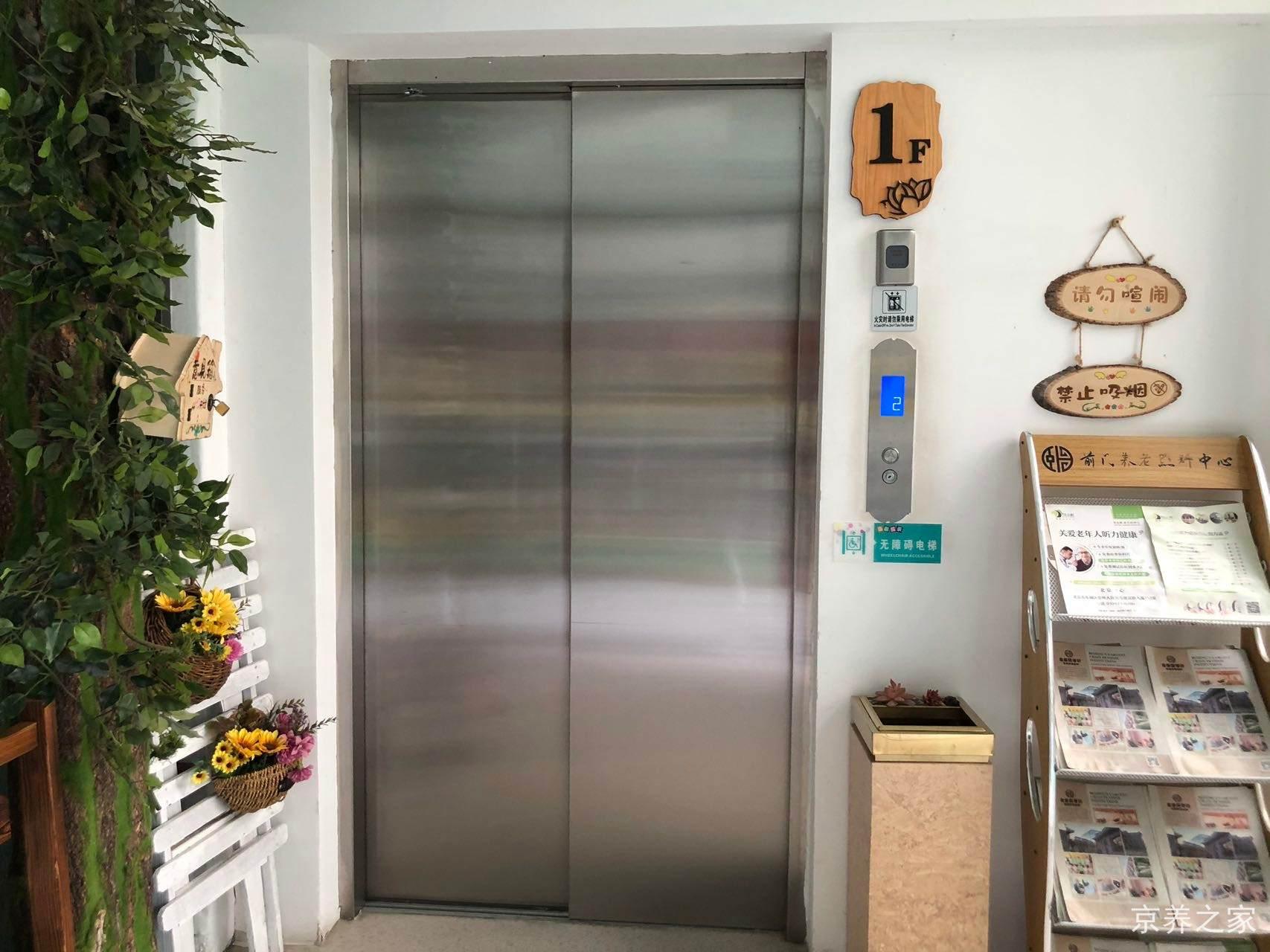 北京市东城区前门街道养老照料中心