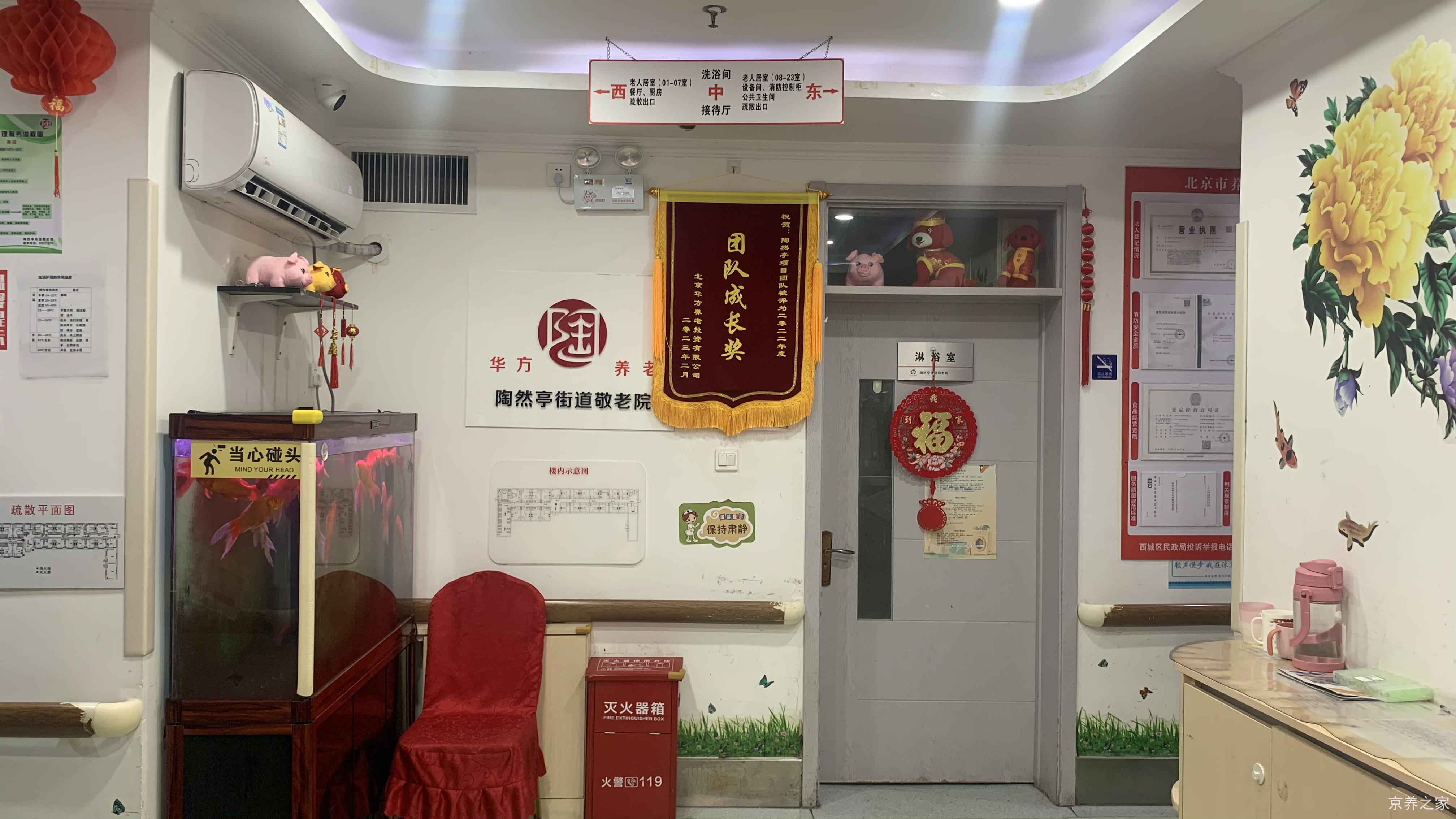 北京市西城区陶缘华方养老照料中心
