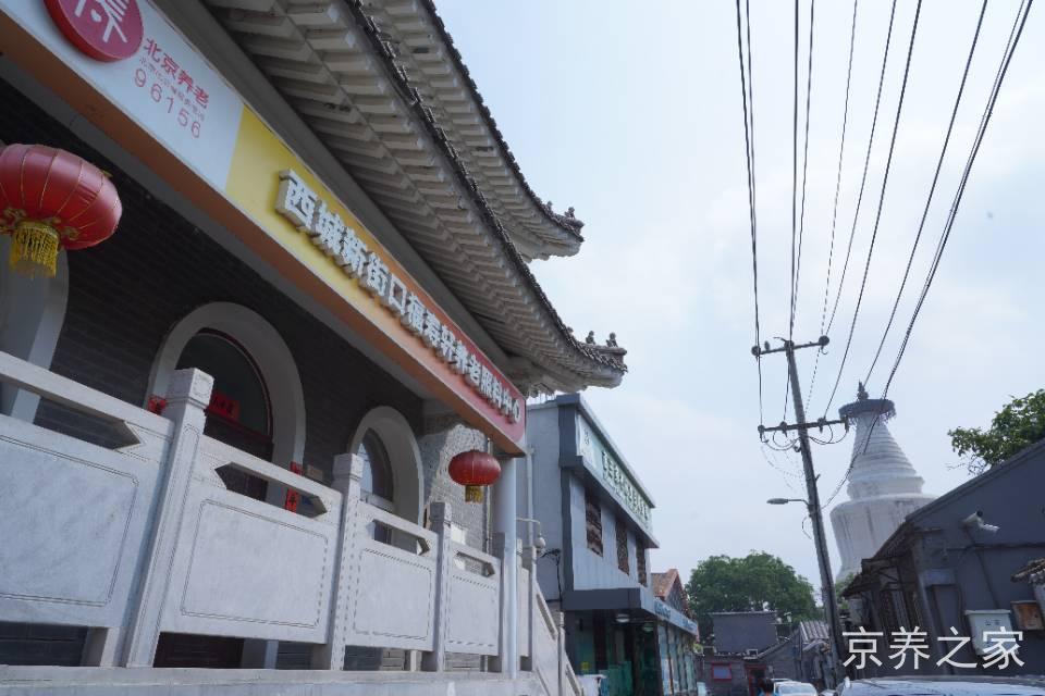 北京市西城区新街口街道福寿轩敬老院