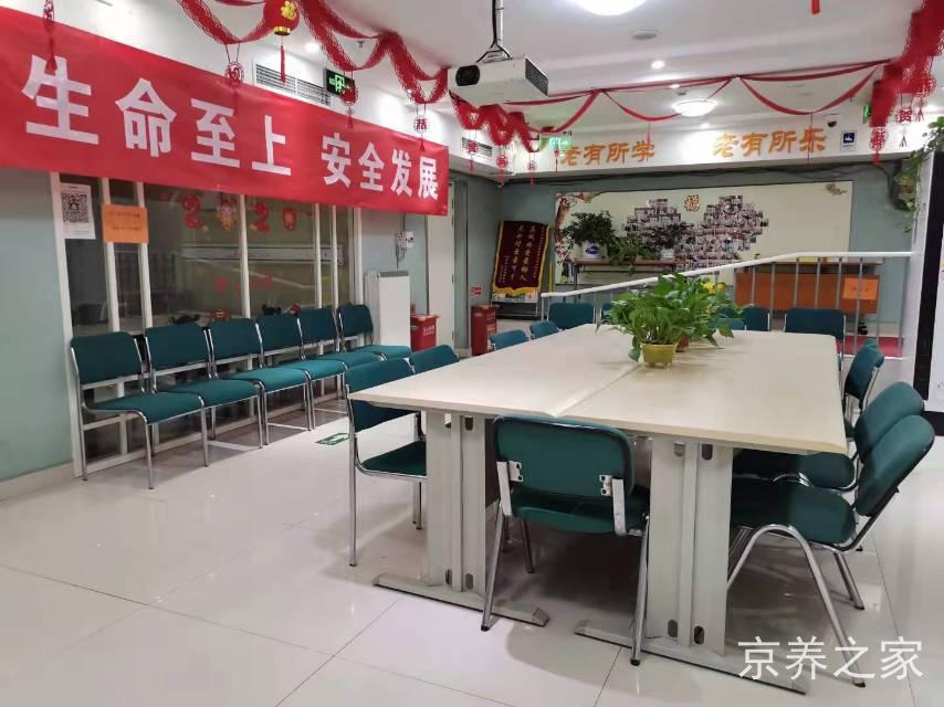 北京市西城区新街口街道福寿轩敬老院