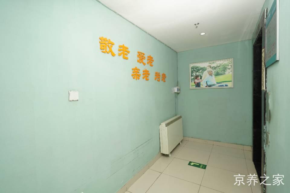 北京市西城区新街口街道福寿轩敬老院