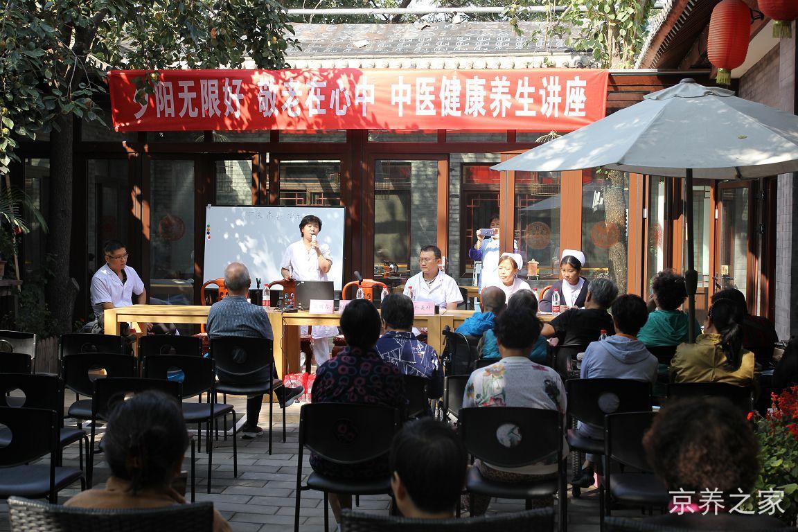 什刹海乐老汇养老照料中心