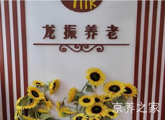 北京市朝阳区建外老年家园