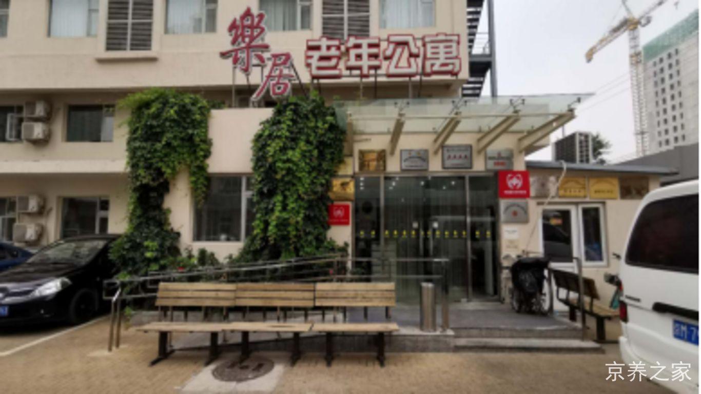 北京市朝阳区酒仙桥乐居老年公寓