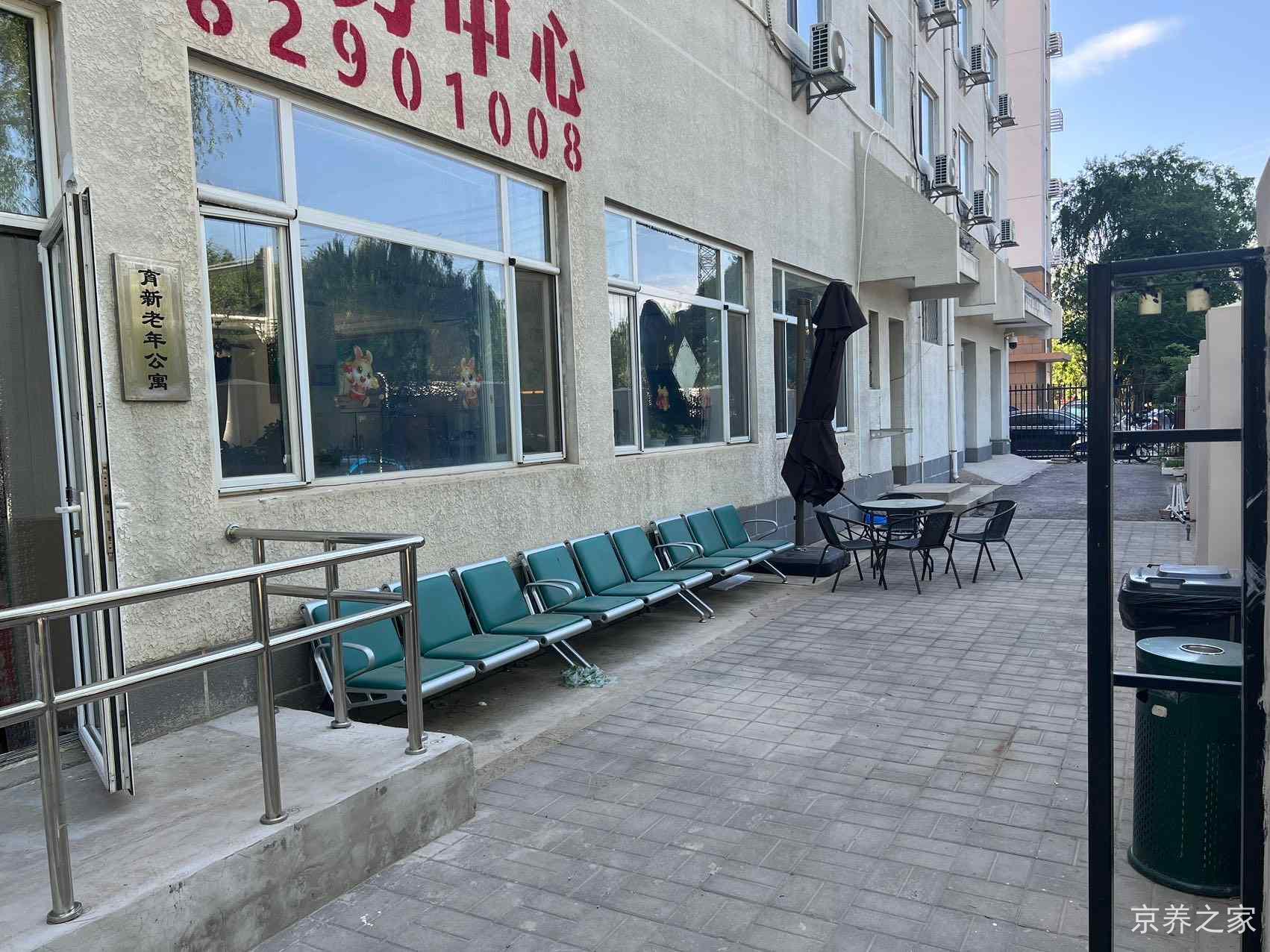 北京海淀育新养老服务中心