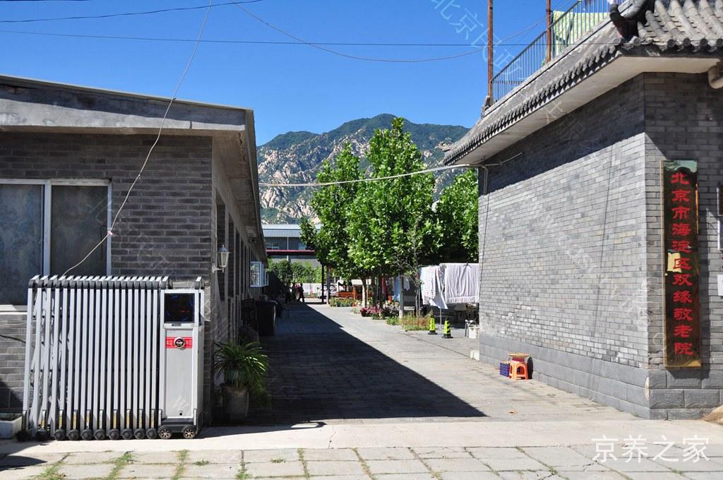 北京市海淀区双缘敬老院