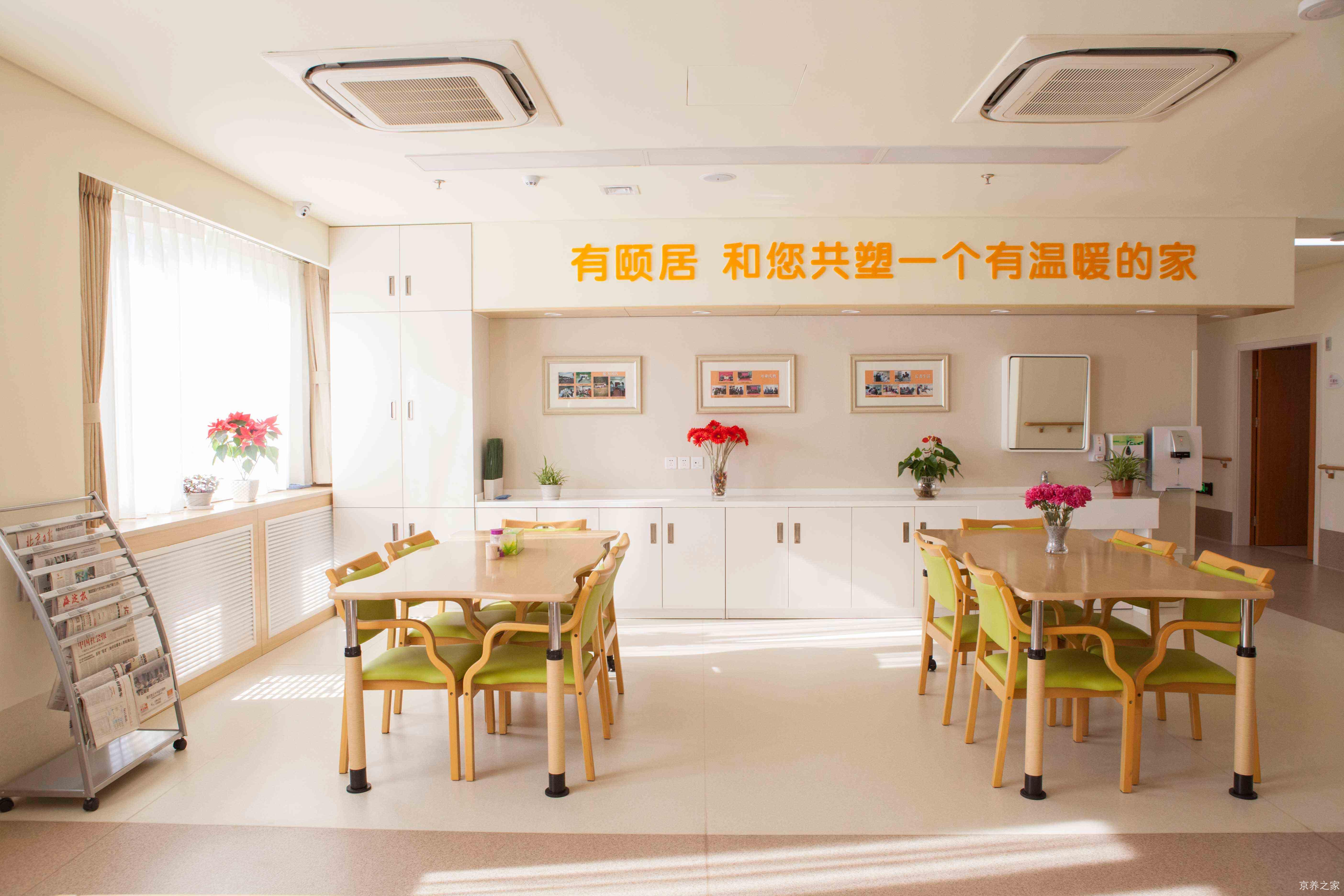北京市海淀区有颐居中央党校养老照料中心