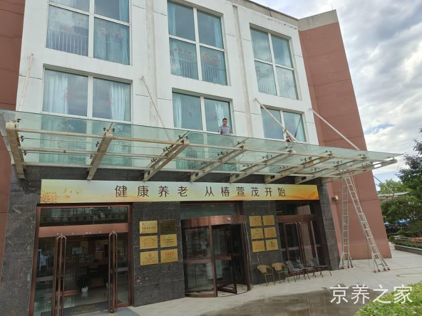 远洋·椿萱茂(北京青塔)老年公寓