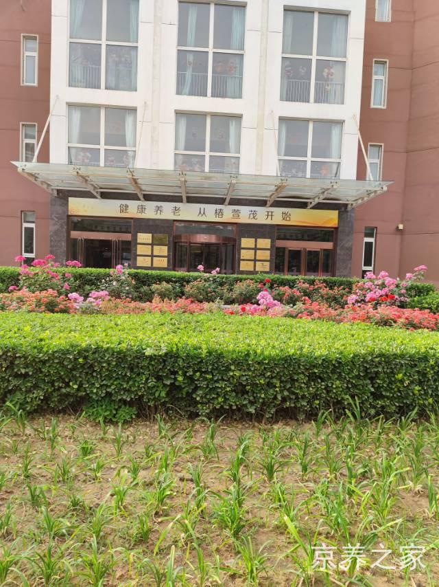远洋·椿萱茂(北京青塔)老年公寓