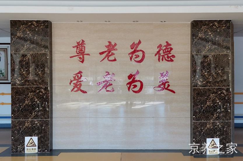 北京市丰台区卢沟桥社会福利中心
