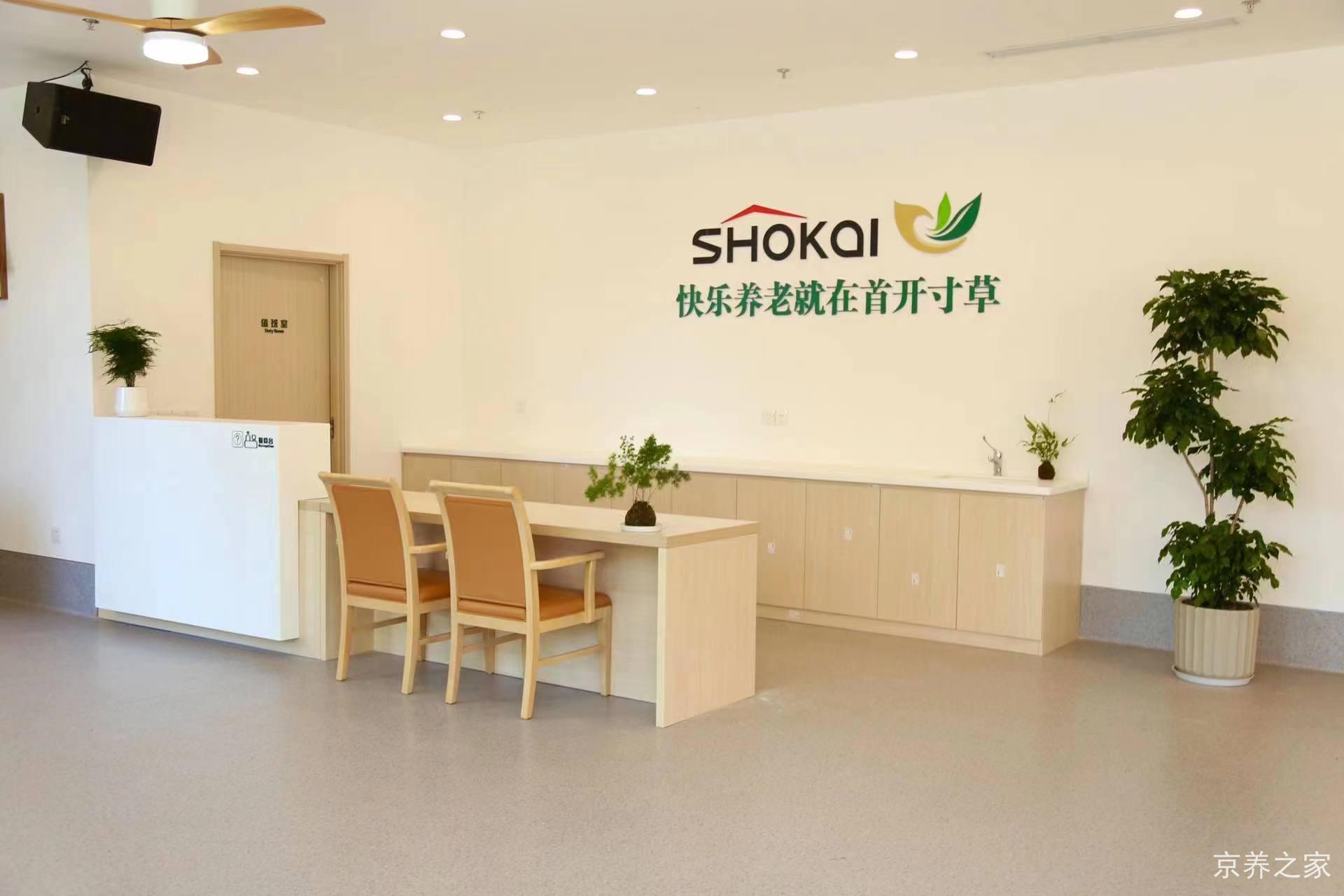 首开寸草马家堡养老院