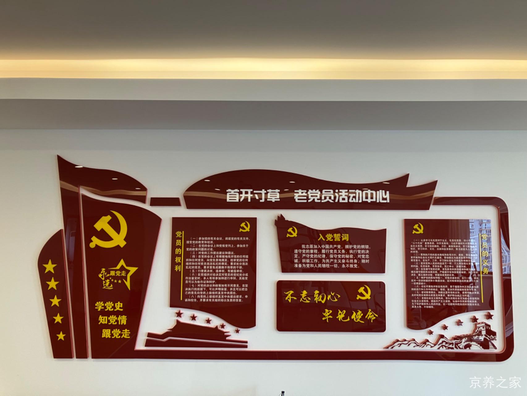 首开寸草马家堡养老院