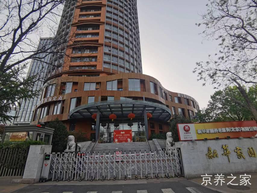 新华家园莲花池尊享公寓