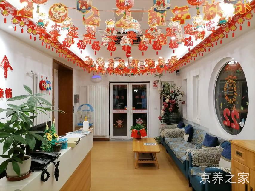 北京市石景山区鲁谷和悦会养老照料中心