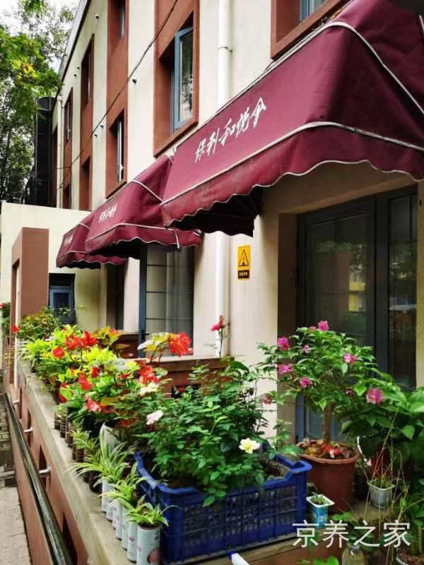 北京市石景山区鲁谷和悦会养老照料中心