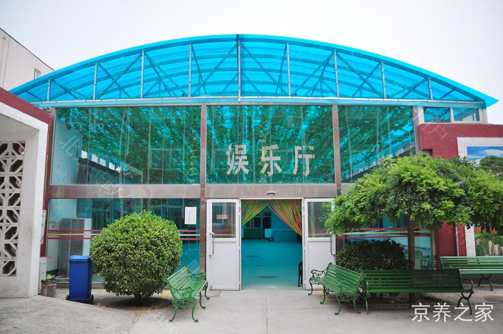 北京市房山区城关街道办事处敬老院