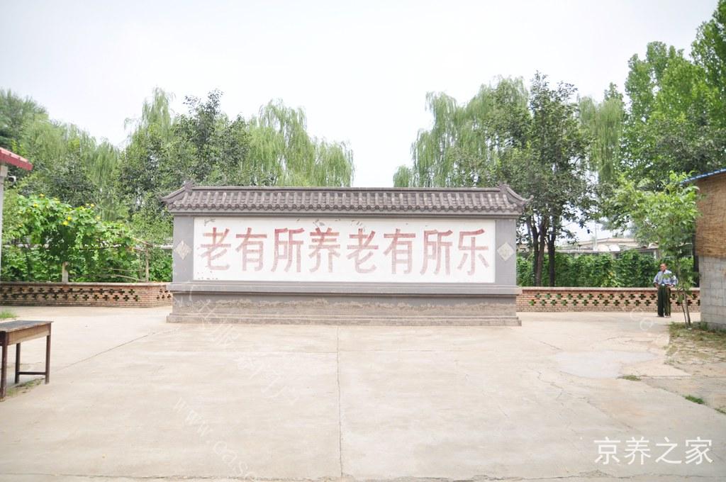 北京市房山区窦店镇敬老院