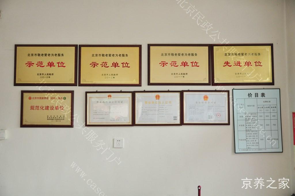 北京市房山区窦店镇敬老院