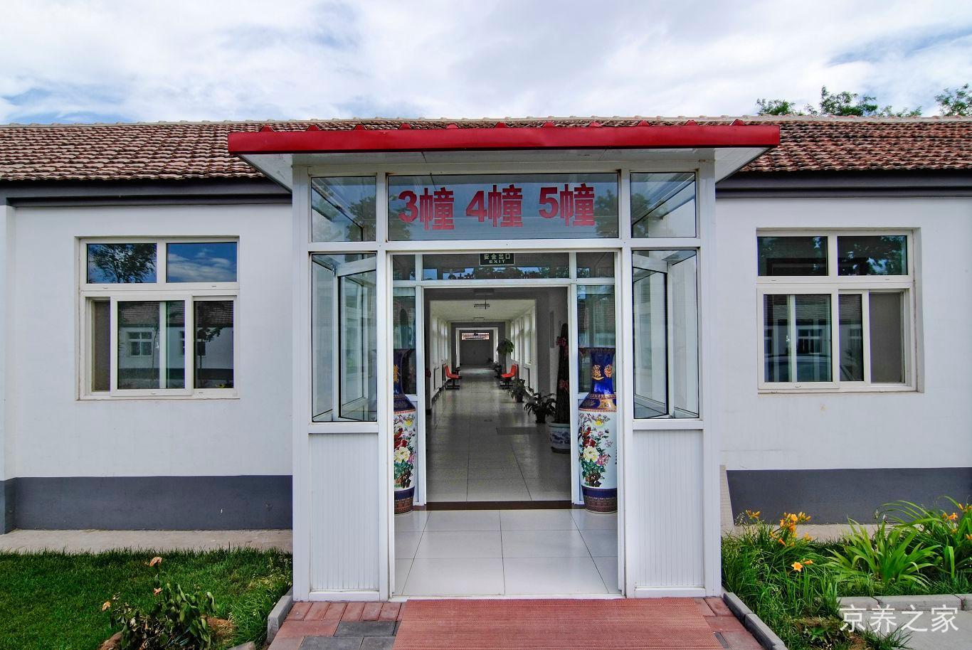 北京市房山区拱辰街道社会福利中心