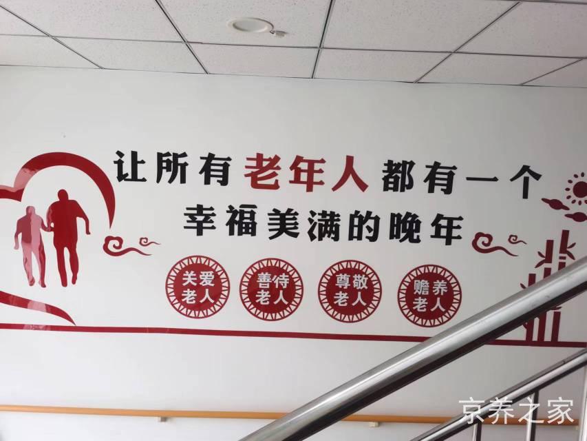 北京市房山区琉璃河镇养老照料中心
