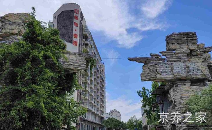 泰和睿园养老院