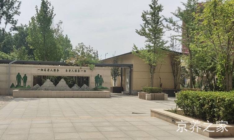燕山向阳养老照料中心