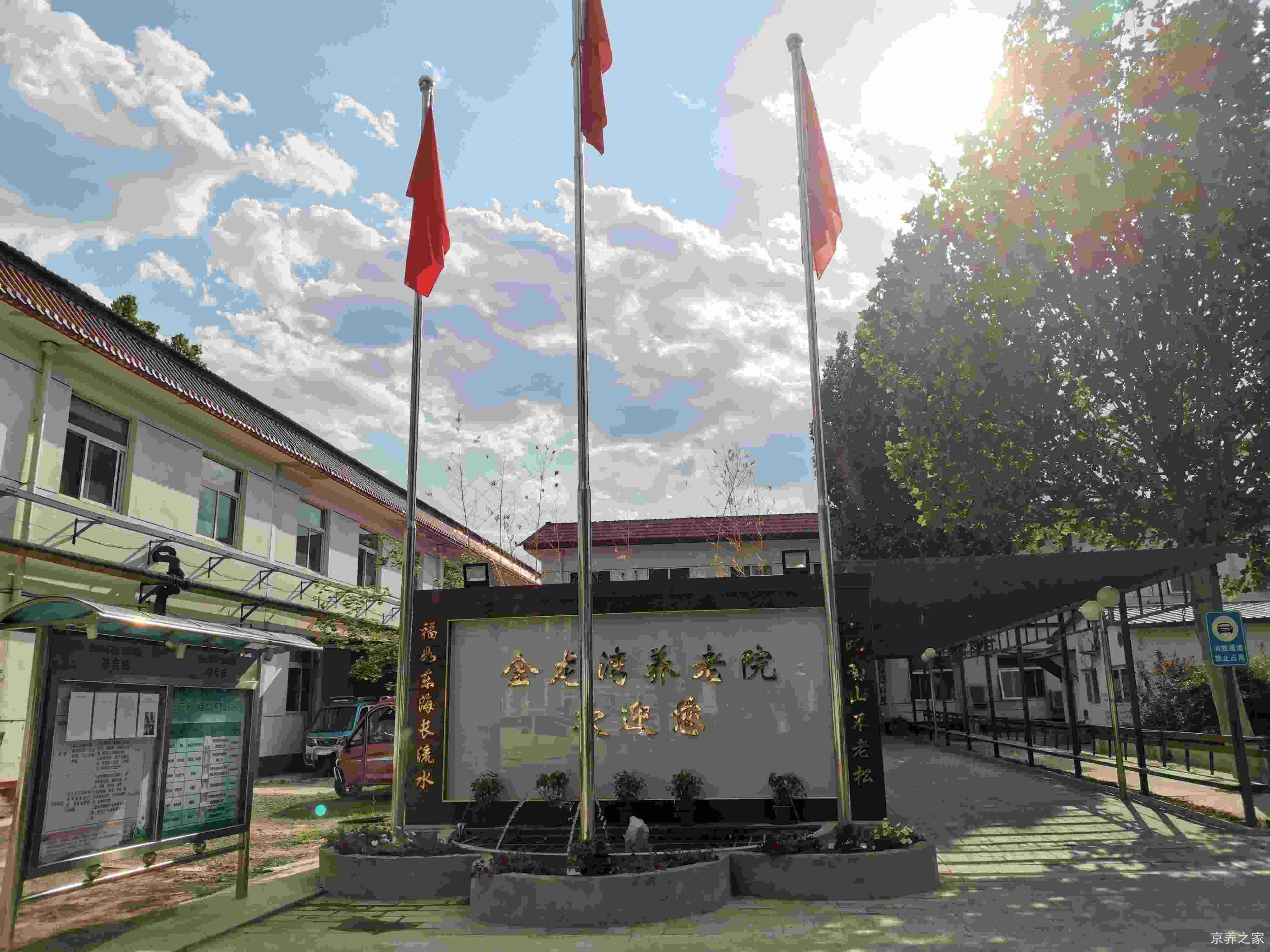 北京市顺义区龙湾屯镇养老照料中心