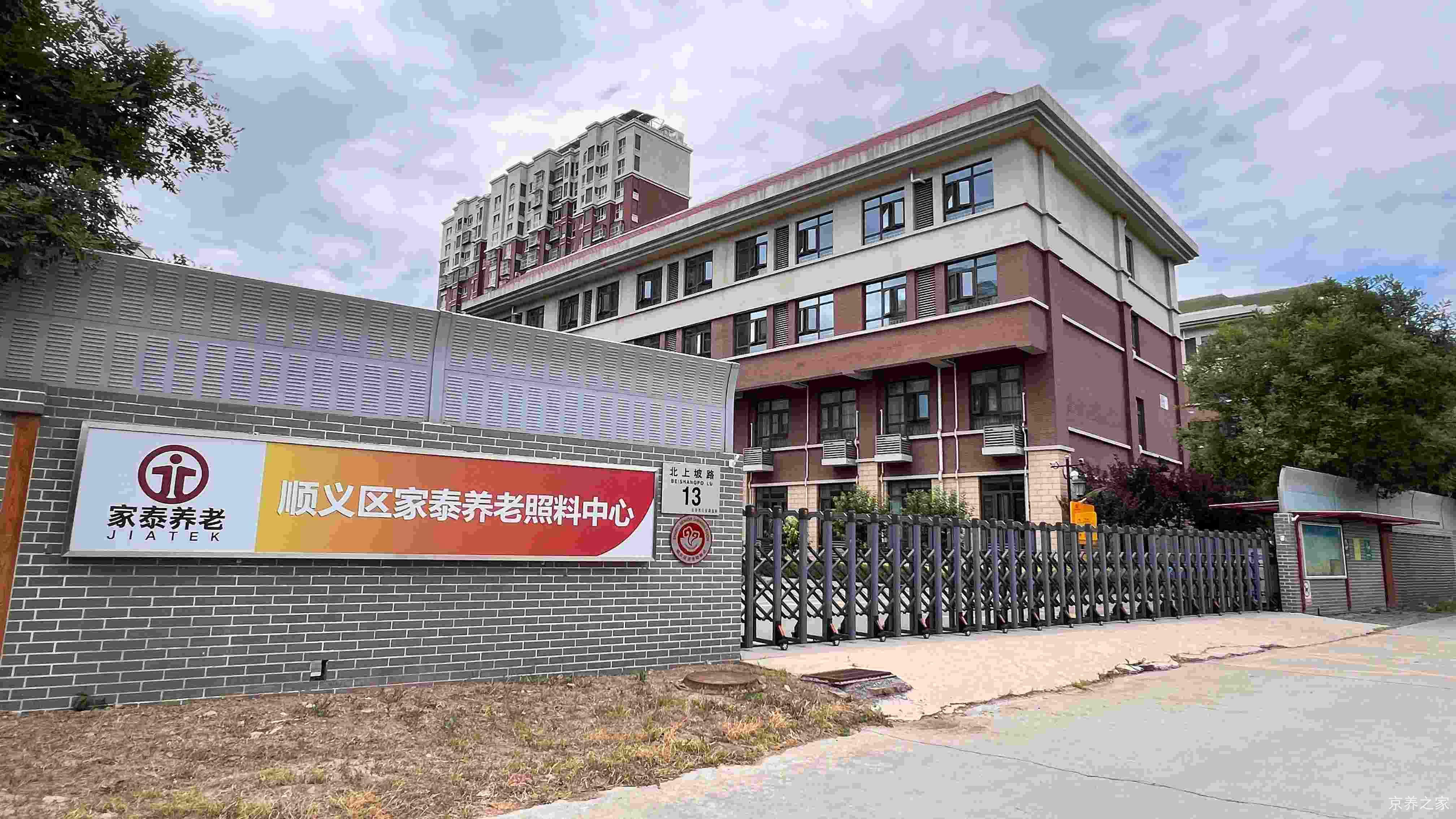 北京市顺义区马坡镇养老照料中心