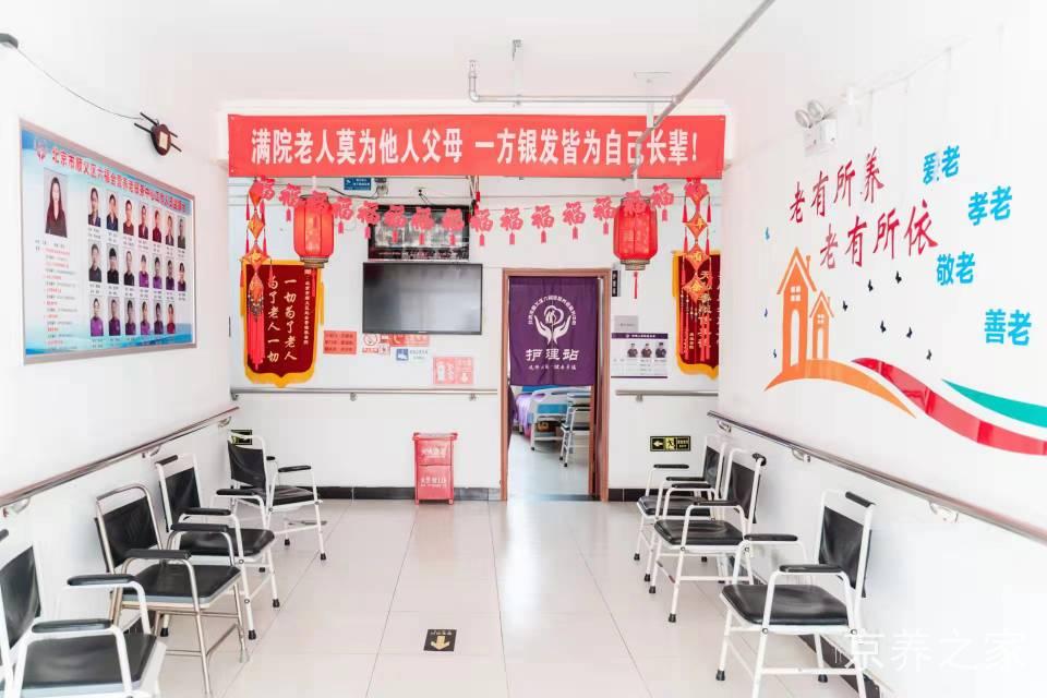 北京市顺义区赵全营镇照料中心
