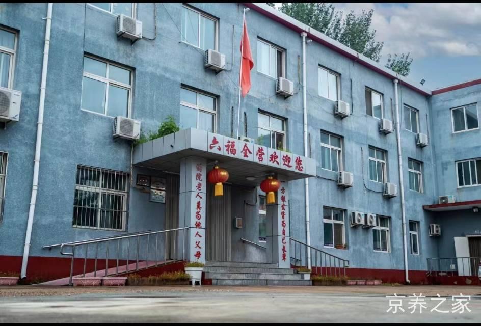 北京市顺义区赵全营镇照料中心
