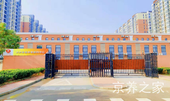 采育镇养老照料中心