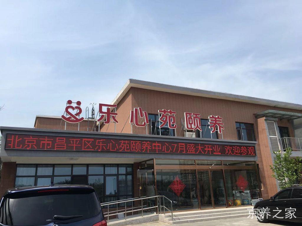 北京市昌平区霍营街道养老照料中心